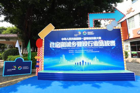 中华人民共和国第一届职业技能大赛住房和城乡建设行业选拔赛将举行