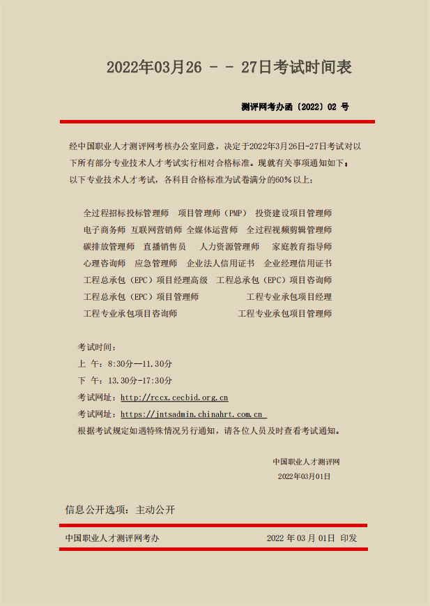 3月考试通知